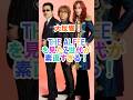 ㊗️50万回再生‼️THEALFEEを見たZ世代が素直すぎる！#thealfee #紅白歌合戦 #shorts