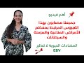 علاج الابشتاين بار فيروس بدون أدوية أخطر فيروس انتهازي على الإطلاق يدمر الجهاز المناعي 