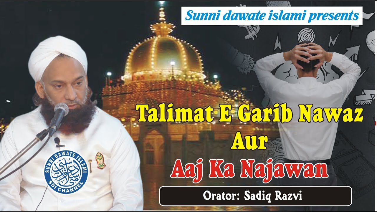 Talimat E Gareeb Nawaz Aur Aaj Ka Naujawan | Sadiq Razvi