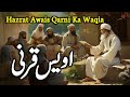 Hazrat awais qarni ka waqia  khwaja owais qarni  zubair safi