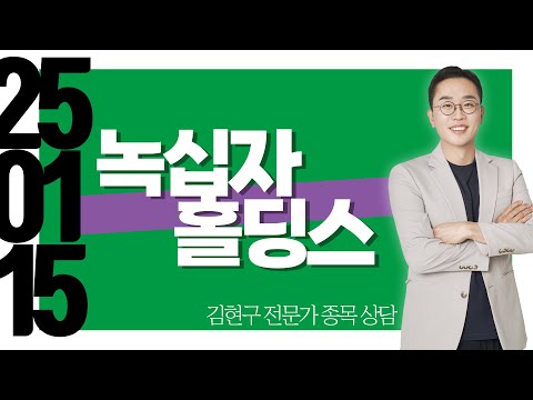 #<strong>녹십자홀딩스</strong> #종목상담 #김현구