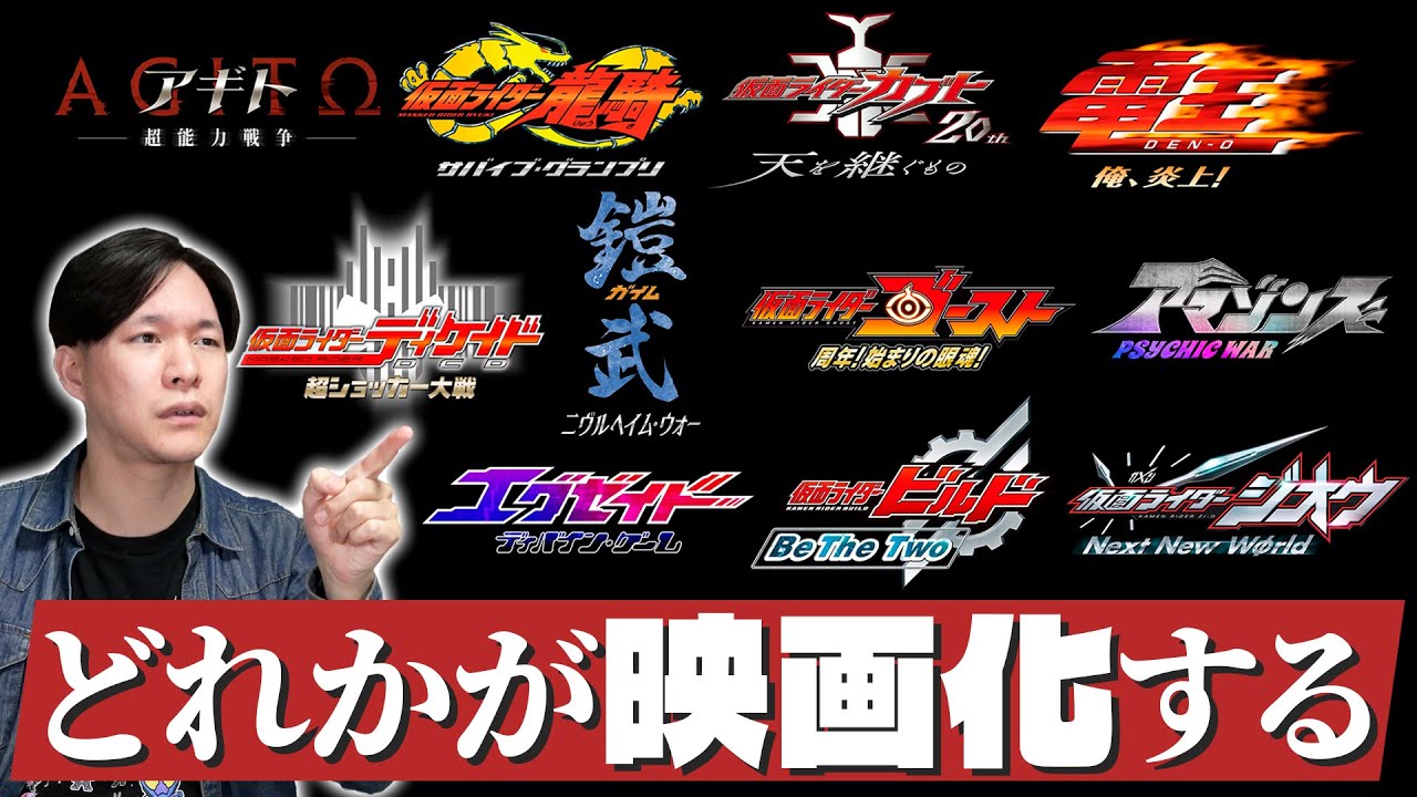 平成ライダー作品から11作のどれかが映画化されるって！？もう全部やろうぜ！！！！