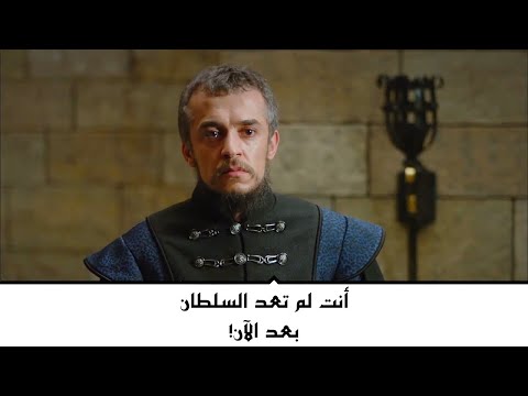 السلطانة قسم وضعوا السلطان إبراهيم في السجن