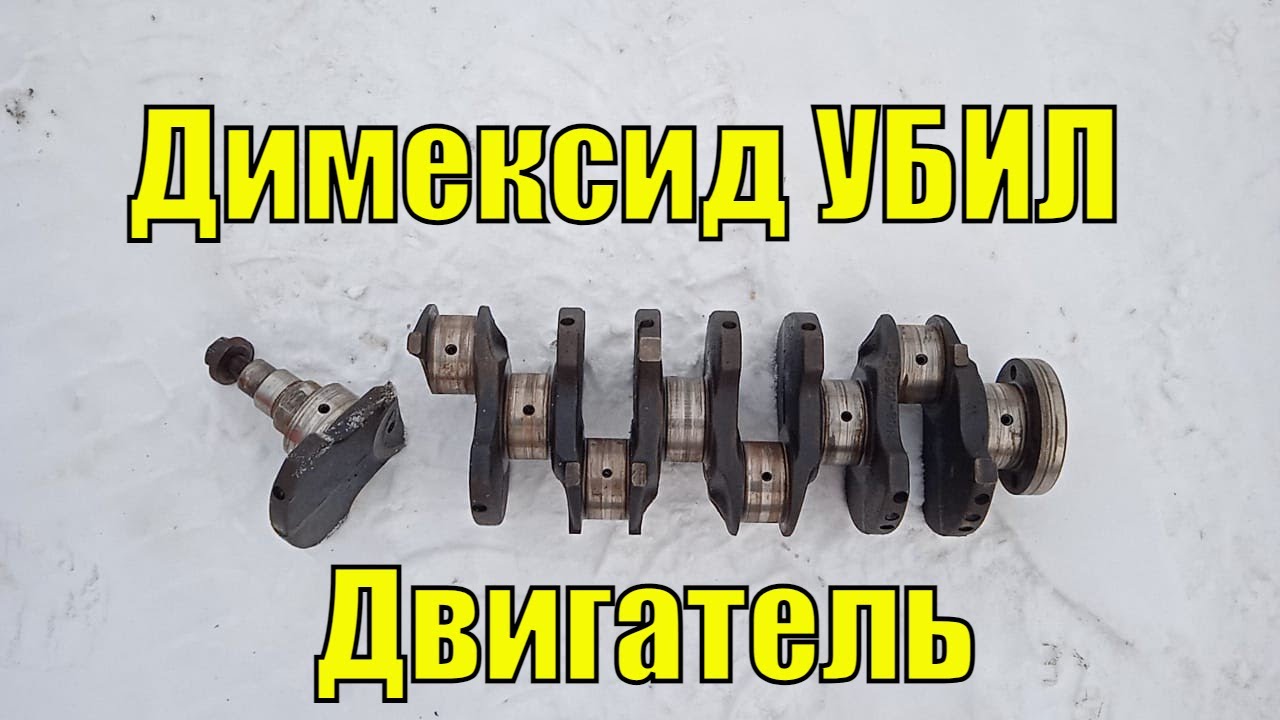 Промыть мотор димексидом
