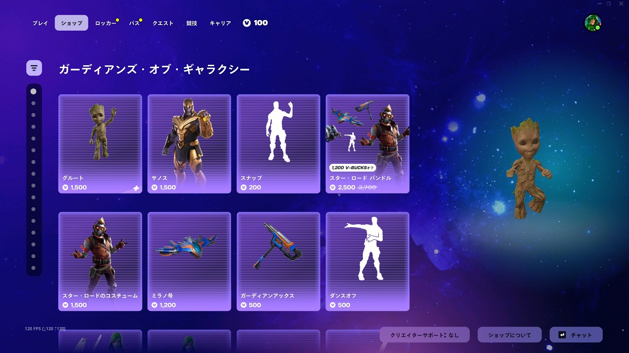 今日のアイテムショップ/2026年4月3日【フォートナイト/Fortnite