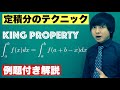 High School Mathematics How To Use King Property And Its Geometric Meaning