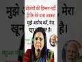 महुआ मोइत्रा का बयान #shorts #shortsfeed #news