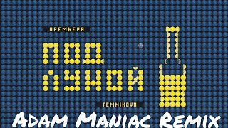 TEMNIKOVA - Под луной (Adam Maniac Remix)