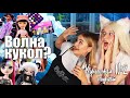 ВОЛНА новых КУКОЛ? | Bratz, Barbie, Britney Spears и др | Кукольный подкаст №2 с Kawaii Fox 💕