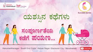 ಯಶಸ್ಸಿನ ಕಥೆಗಳು: ಸಂಪೂರ್ಣತೆಯ ಕಡೆಗೆ ಪಯಣ - A Testimonial