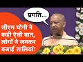 CM Yogi News : विकास को लेकर CM योगी का बड़ा बयान