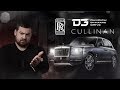 Rolls-Royce Cullinan - Царь-Пушка