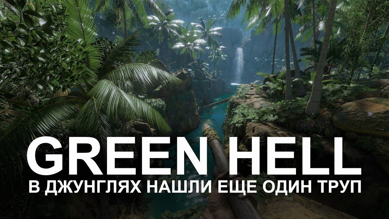 Green Hell карта. Грин стрим логистика. Green Hell ключ где найти. Green Hell Base.