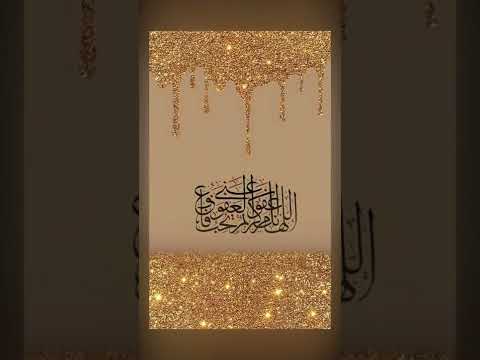 الشيخ ماهر المعيقلي اللهم إنك عفو كريم تحب العفو فاعف عنا 