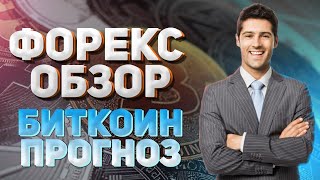 Разбор и прогноз рынков криптовалют и форекс 20.12.2021