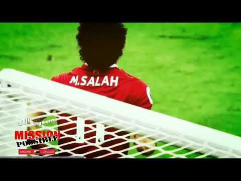 اغنية يا محمد يا صلاح يا فخر المصريين