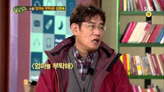 힐링캠프 Healing camp 131111 다시보기 #29(7)