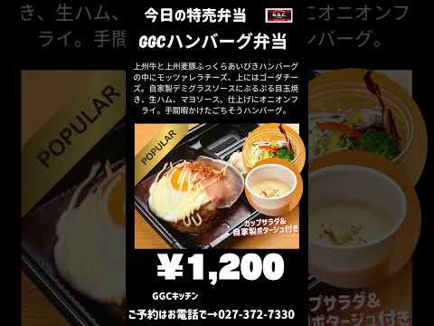 高崎市 肉弁当 ggcハンバーグ 高校合格祝い #shorts