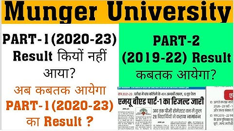 Munger University PART-1 Result कियों नहीं आया PART-2 Result कबतक आयेगा, जाने PART-1 Result कब आयेगा