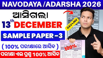 oav jnv math question paper 2026|adarsha,navodaya entrance exam 2026|oav,jnv math model paper 3 2026