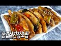 삼겹살 이제 굽지말고 간장에 졸여보세요! 반찬으로도 최고 술안주로도 최고!/반찬만들기