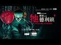 HBO(HBOAsia)HBOMax《它︰欢迎来到德利镇/小丑回魂︰欢迎来到德里镇(IT︰Welcome to Derry)》宣传片(中字)