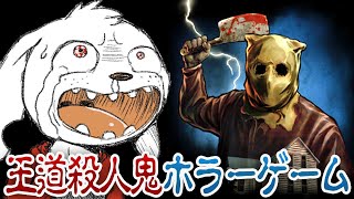 タカハシウサギ vs 殺人鬼【stay out of the house】