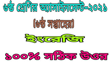 Class 6 English Assignment 2021lClass 6 English Assignment 6th Week l