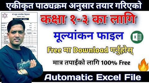 कक्षा १-३ को मूल्याङ्कन सफ्टवेयर | Grade 1-3 Evaluation File | Free download | Grade sheet for 1-3