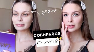 МАКИЯЖ НА КАЖДЫЙ ДЕНЬ БЮДЖЕТНОЙ КОСМЕТИКОЙ | GRWM Pineapple Soul МАКИЯЖ НА КАЖДЫЙ ДЕНЬ БЮДЖЕТНОЙ КОСМЕТИКОЙ | GRWM Pineapple Soul
