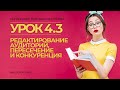 КУРС | УРОК 4.3. | Таргетинг по связям, пересечение аудиторий и конкуренция