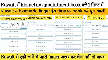 Kuwait में biometric appointment book करें 1 मिनट में kuwait Biometric finger appointment