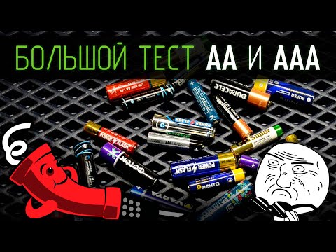 Большой тест батареек АА и ААА [ Знакомство с батарейками Power Flash ]