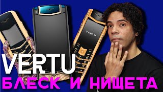 Блеск и нищета Vertu. Почему не спасли самый дорогой бренд смартфонов?