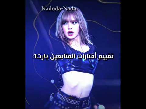 بارت2 روزي لندى وبس Blackpink موفكرتي Kpop Blackpink نامجوني اكسبلور