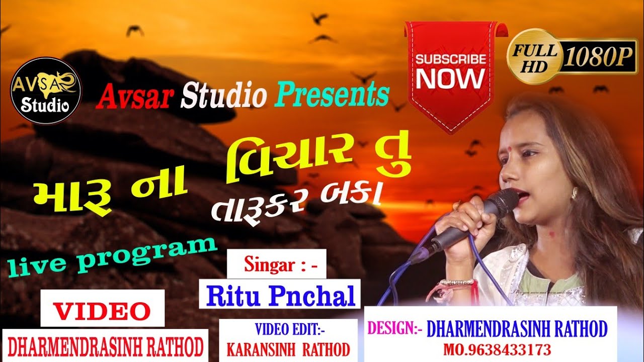 Maru na vichar tu tarukar baka    Ritu Panchal     live program    Ekbalgadh