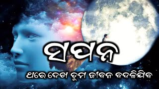 Sapan| Sapan Motivation| Dream Motivation| Motivation