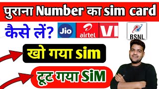 sim kho gaya hai usi number se sim kaise nikale | sim card tut jaye to kya kare | lost sim card screenshot 5