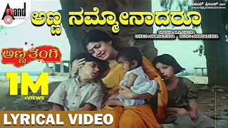 Anna Namavanu Adaru Lyrical Video Dr. Shivarajkumar Deepu K.s.chithra Hamsalekha Anna Thangi