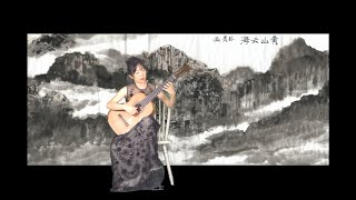 Xuefei Yang - Yao Dance - Tieshan Liu & Yuan Mao (arr. Xuefei Yang)