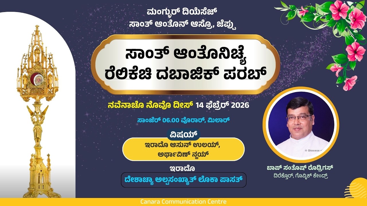 Novena Day 9: Relic Feast of St Anthony | 14-02-2026 | St Anthony Shrine, Jeppu/Milagres, Mangalore