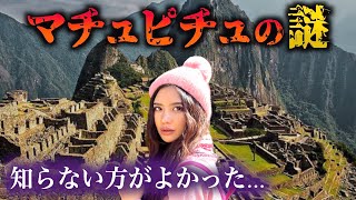 【現地人から聞いた】隠し扉と未だ解明されていない空中都市マチュピチュの謎