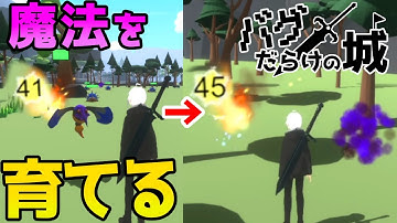 【バグだらけの城】『魔法を育てよ！』使えば使うほど強くなる VRM対応アクションRPG【#VTuber / Unity / ゲーム制作 】