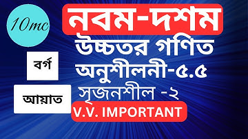 9-10 higher math chapter 5.5 (creative-2) |10 minute class । Equation