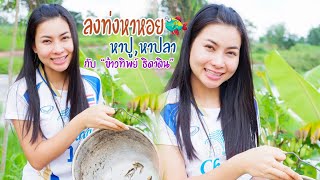 เก็บปลาไปหมกแลงนำข้าวทิพย์ เด้อจ้า 😊💗🐟