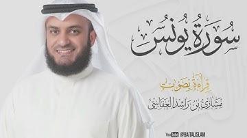 shaikh mishary rashid alafasy - Surat Yunus - الشيخ مشاري راشد العفاسي - سورة يونس