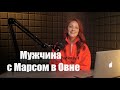МАРС В ОВНЕ У МУЖЧИН: Огонь амбиций, бесстрашие и взрывной характер! 🔥♈