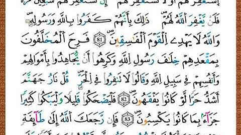 ختمة مصحف التجويد برواية قالون الصفحة رقم  200