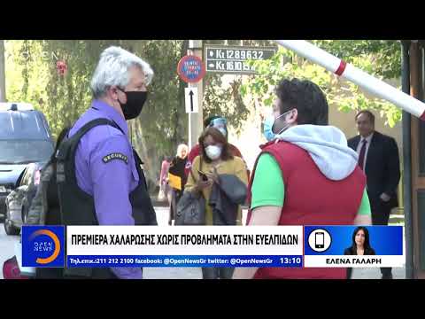 Πρεμιέρα χαλάρωσης χωρίς