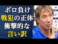 【男子バレー】トルコにボロ負けしロラン・ティリ監督が衝撃言い訳…髙橋藍だけではなかった本当の戦犯の正体とは…【龍神NIPPON】